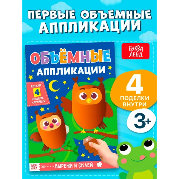 Аппликации из бумаги Вырезалки для детей Книги для детей