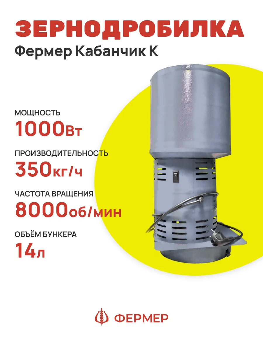 Зернодробилка Кабанчик К