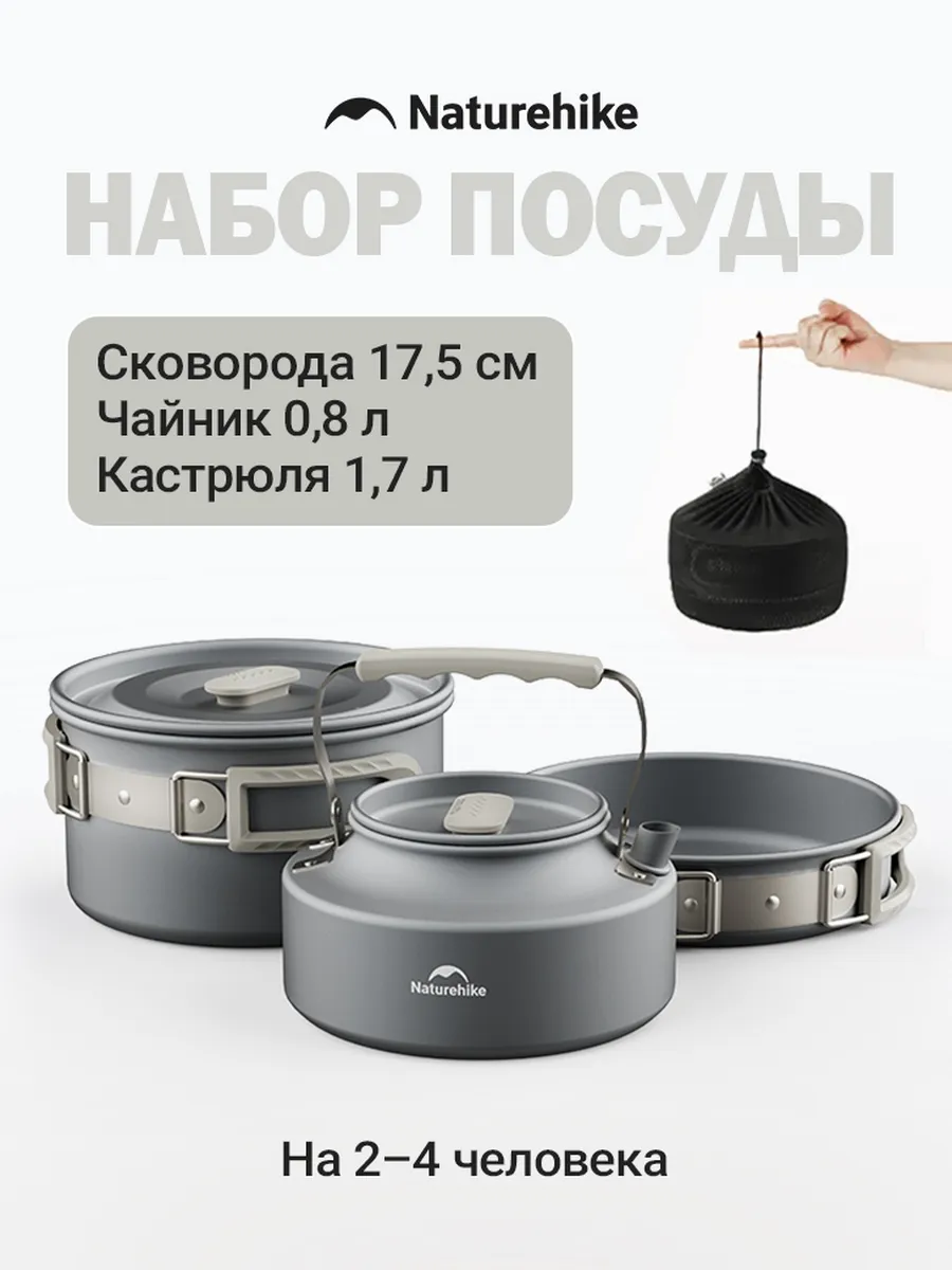 Туристический походный набор посуды для кемпинга,2-4 чел