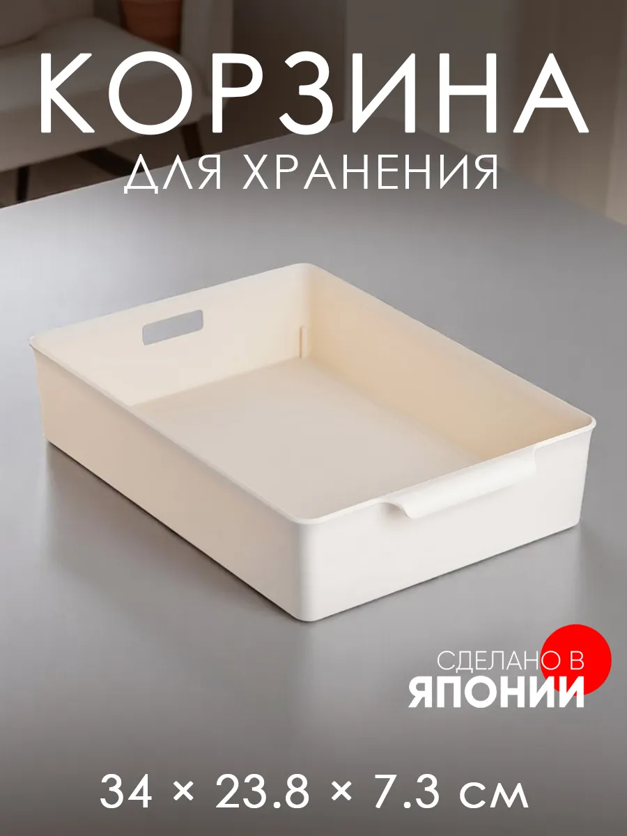 Корзина для хранения 34х23.8х7.3 см
