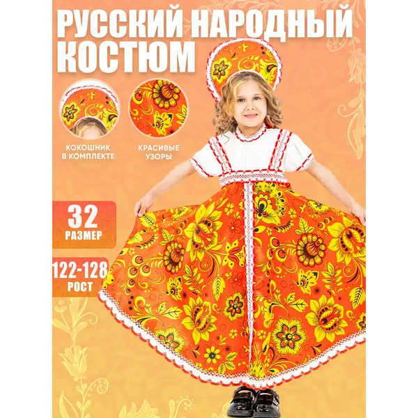 Русский народный костюм для девочки