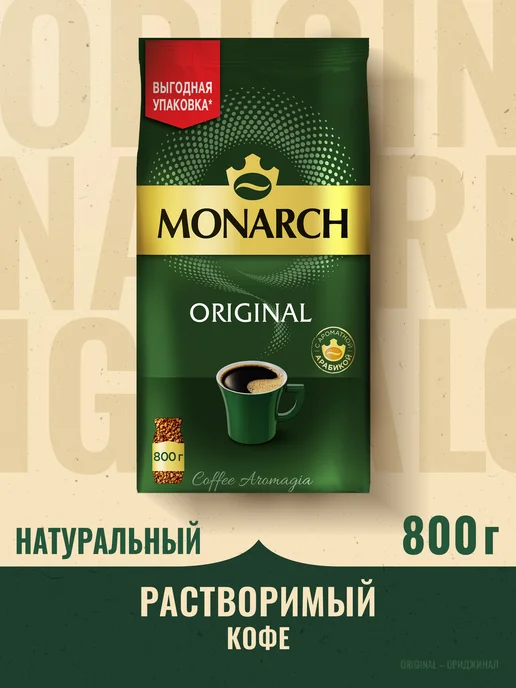 Monarch Кофе растворимый Jacobs, 800 г, 800 г