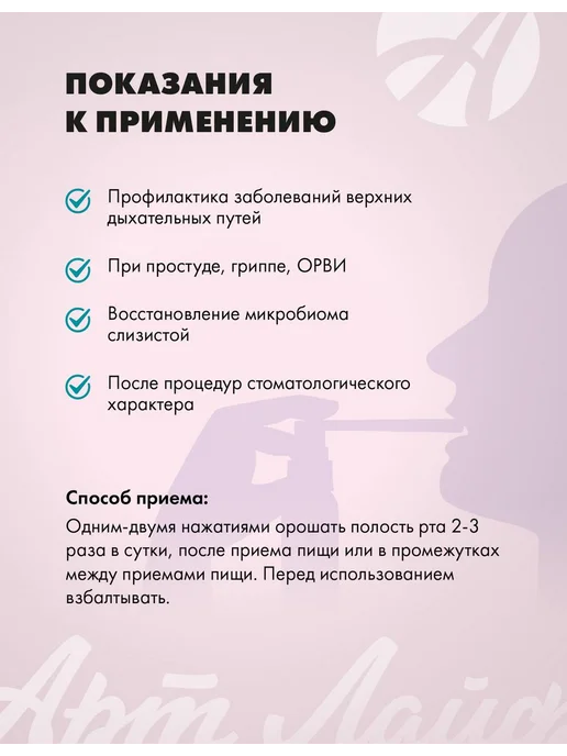 Арт Лайф ИммуЛиз Спрей Для Горла, вариант, фото 5
