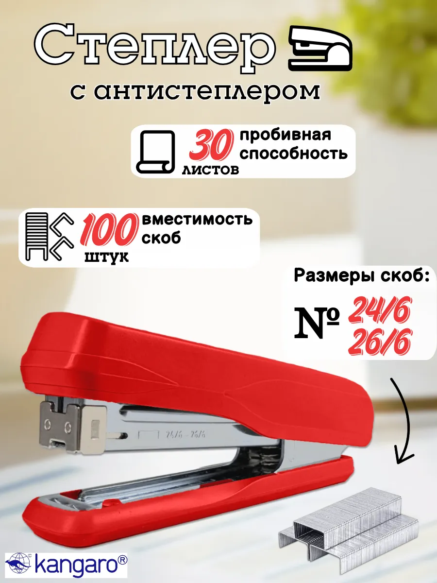 Степлер канцелярский №24