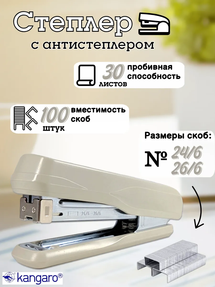 Степлер канцелярский №24