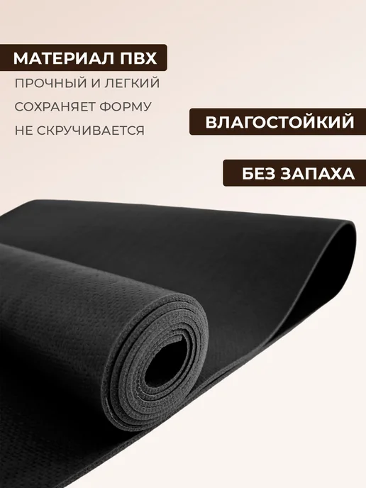 RamaYoga Коврик для йоги и фитнеса Puna 185 см + очищающий спрей, черный, фото 3