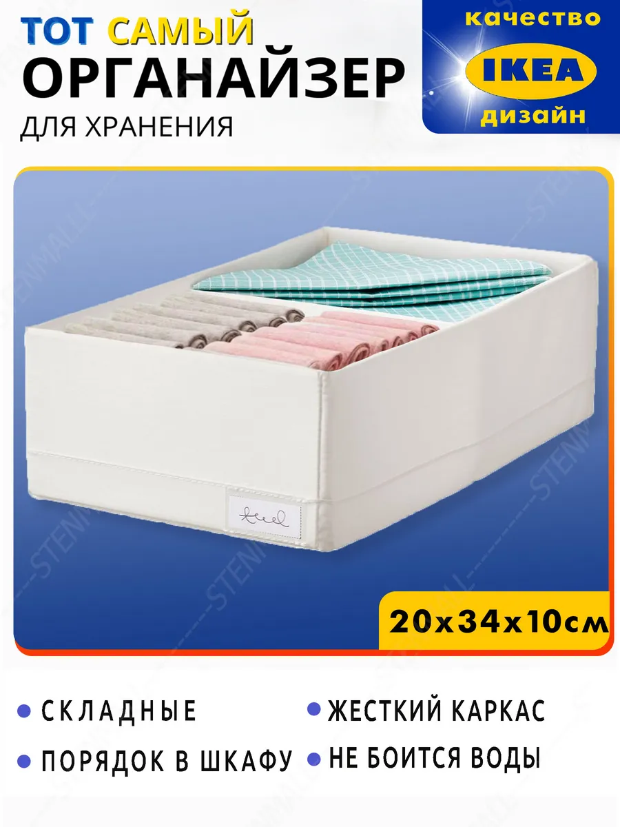 Органайзер для хранения Стук ИКЕА