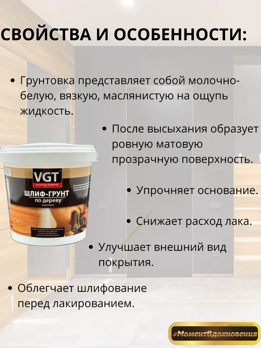 VGT Грунтовка для дерева шлиф-грунт, белый, фото 3