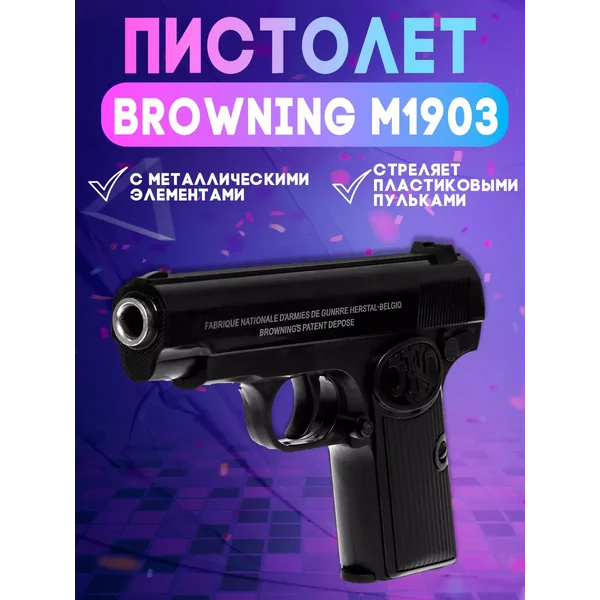 Пистолет детский