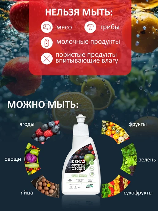 КЕНАЗ Средство для мытья фруктов и овощей 0,25 л, 0,25 л, фото 7