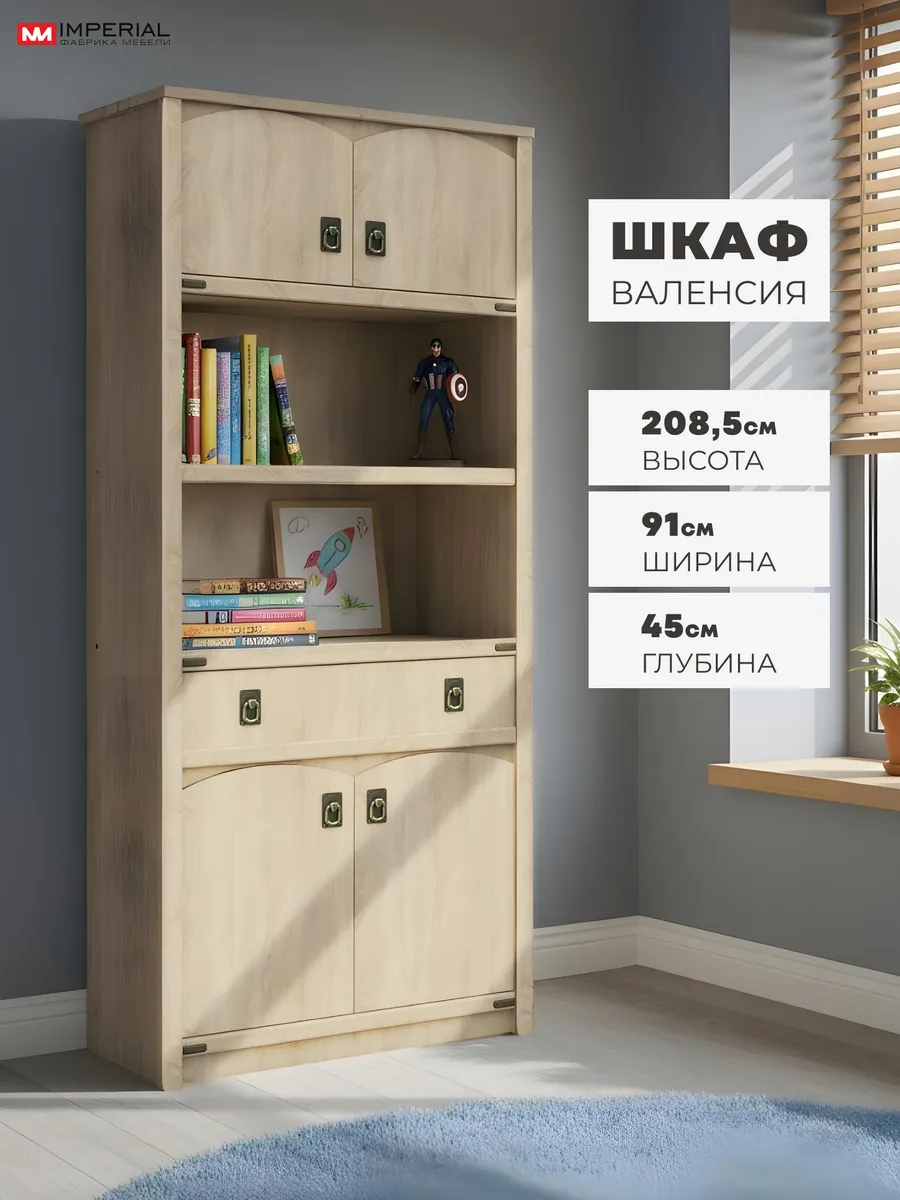 Распашной шкаф Валенсия стеллаж для книг