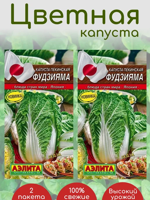 Агрофирма АЭЛИТА Семена капусты пекинской Фудзияма 2 шт, 2 шт