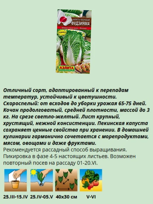 Агрофирма АЭЛИТА Семена капусты пекинской Фудзияма 2 шт, 2 шт, фото 2