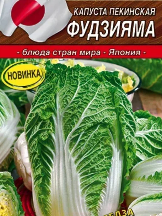 Агрофирма АЭЛИТА Семена капусты пекинской Фудзияма 2 шт, 2 шт, фото 3