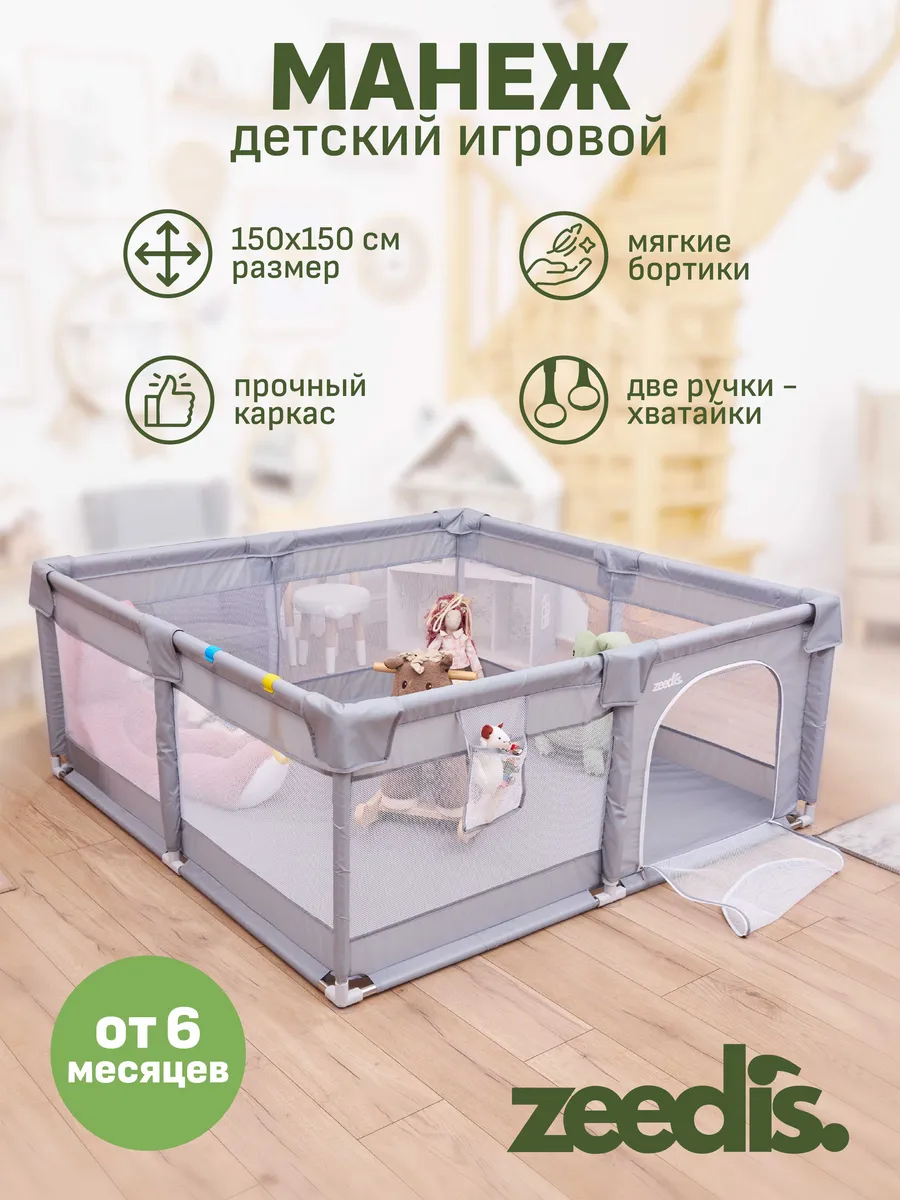 Манеж детский напольный 150х150 см
