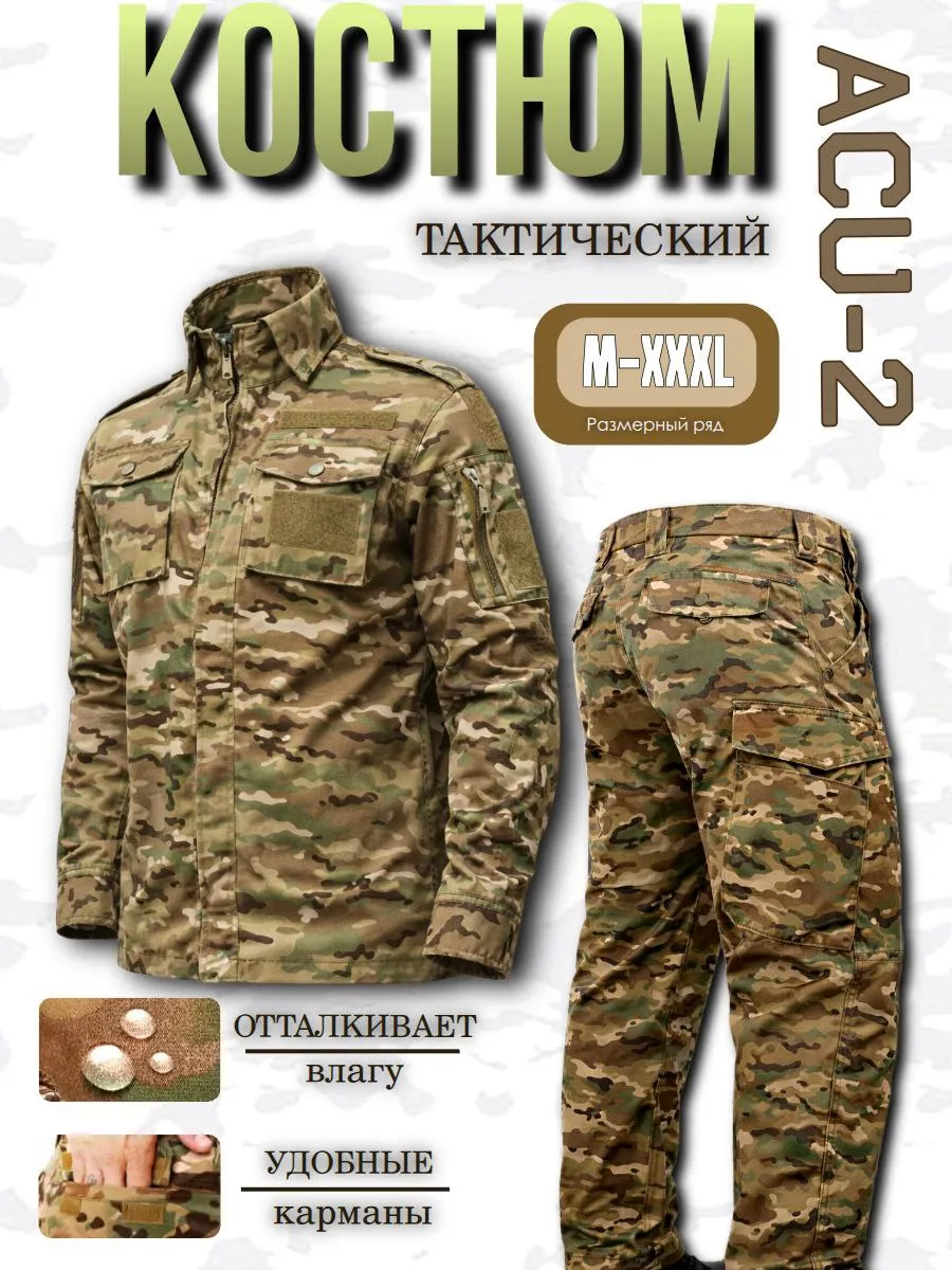 Тактический костюм боевой AСU 2