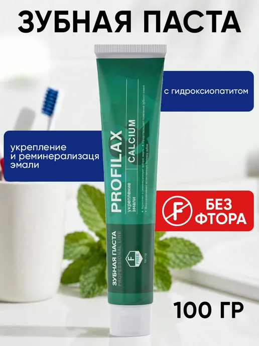 PROFILAX Зубная паста от кариеса 100 гр, 100 г