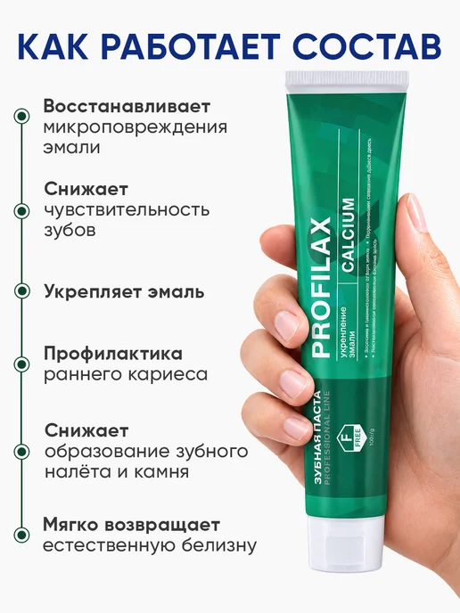 PROFILAX Зубная паста от кариеса 100 гр, 100 г, фото 3