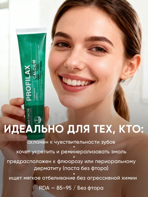 PROFILAX Зубная паста от кариеса 100 гр, 100 г, фото 7