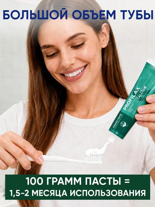 PROFILAX Зубная паста от кариеса 100 гр, 100 г, фото 8