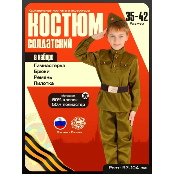 Детский карнавальный костюм военный, рост 92-104 см