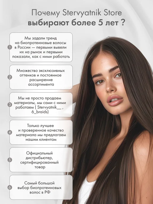 Stervyatnik Store Волосы прямые Наращивание Биопротеиновые Трессы, коричневый, фото 7
