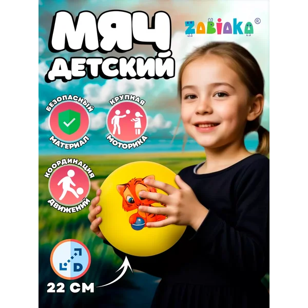 Мяч надувной Тигр, цвет Микс