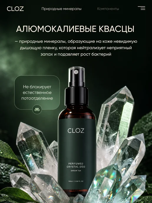 CLOZ Минеральный дезодорант кристалл, вариант, фото 4