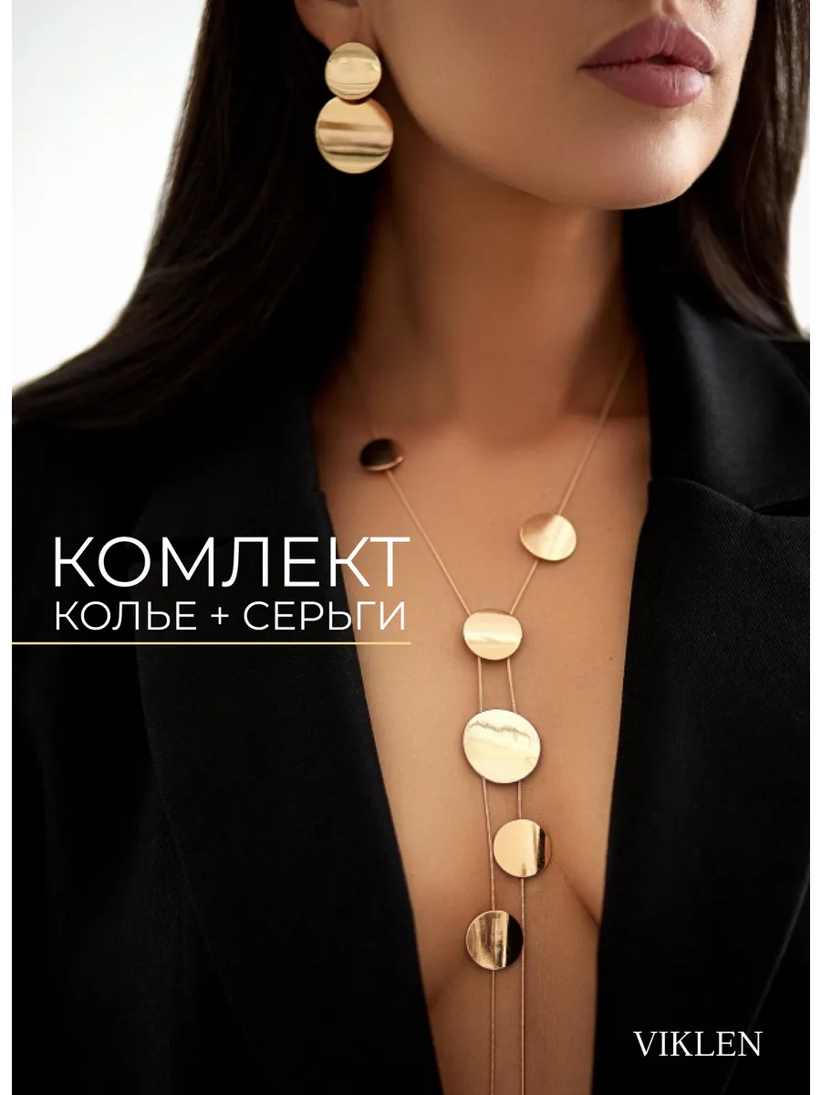 Комплект бижутерии под золото