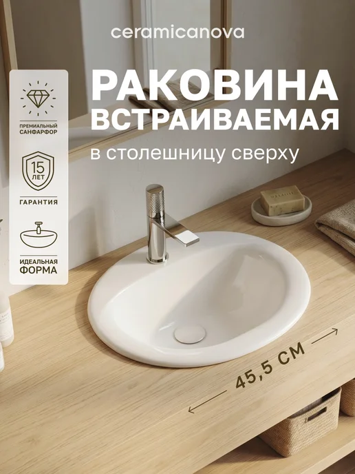 Ceramicanova Врезная раковина в ванную Sun, 51,5х45,5 см, вариант