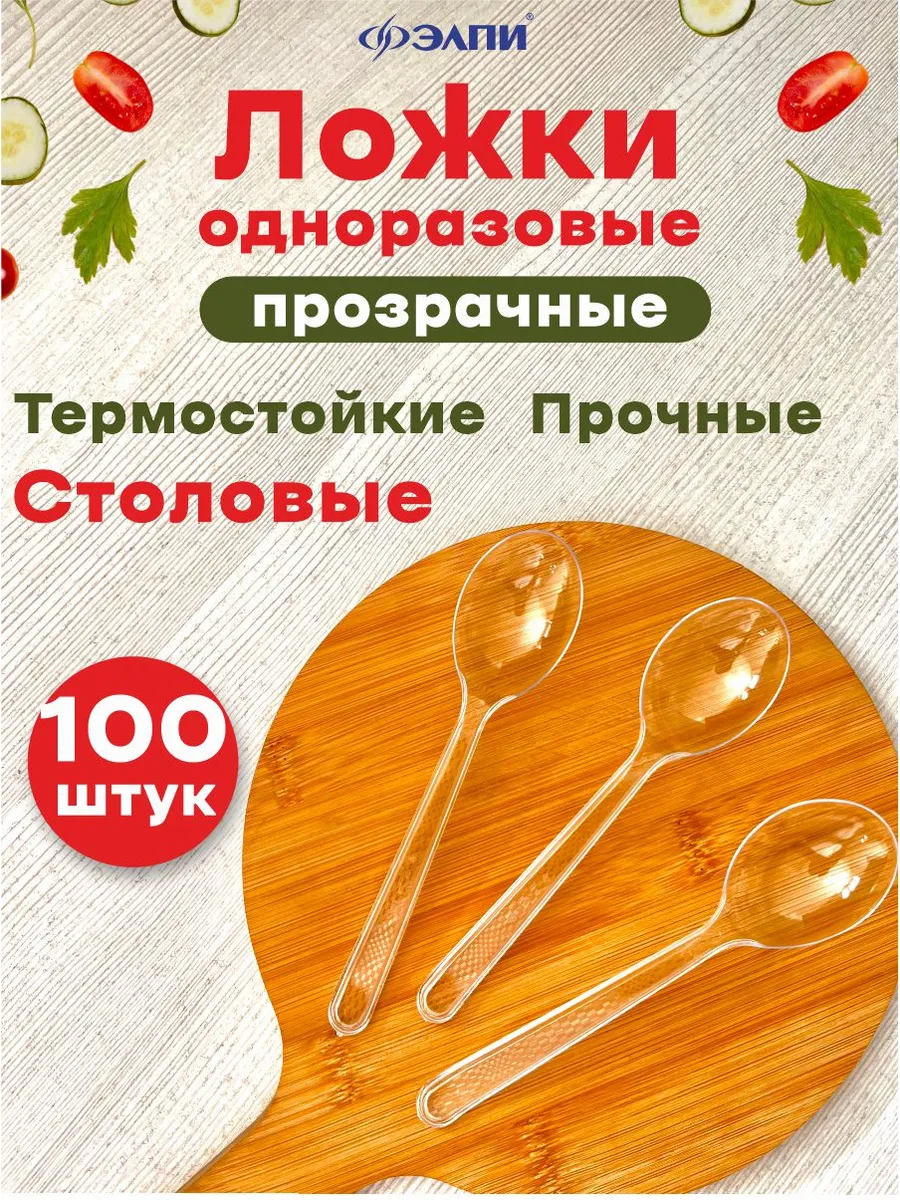 Ложка одноразовая пластиковая прозрачная 100 шт.