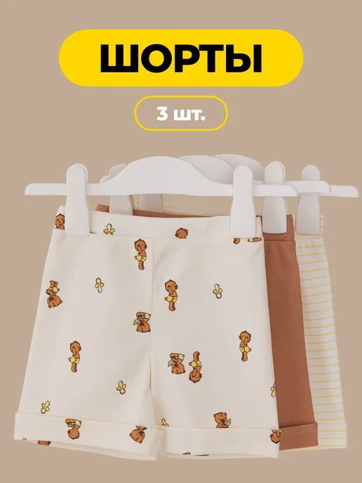 Rabiko Шорты летние для детей, белый, 3 шт