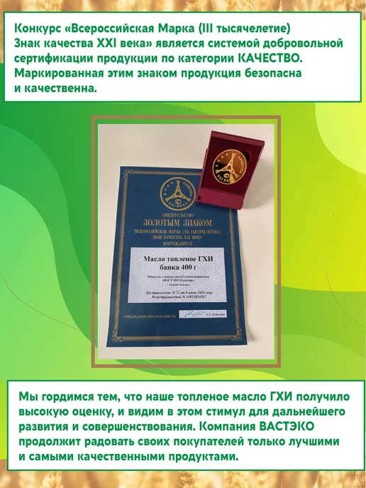 Вастэко Топлёное масло ГХИ, 900 мл, 630 мл, фото 2