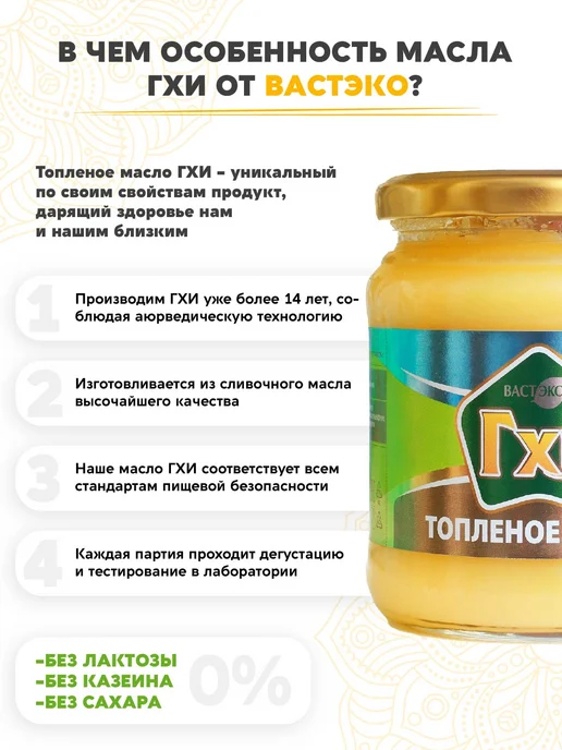 Вастэко Топлёное масло ГХИ, 900 мл, 630 мл, фото 6