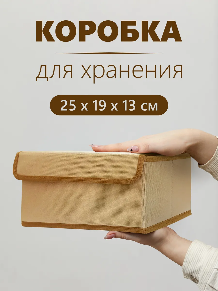 Коробка для хранения вещей с крышкой