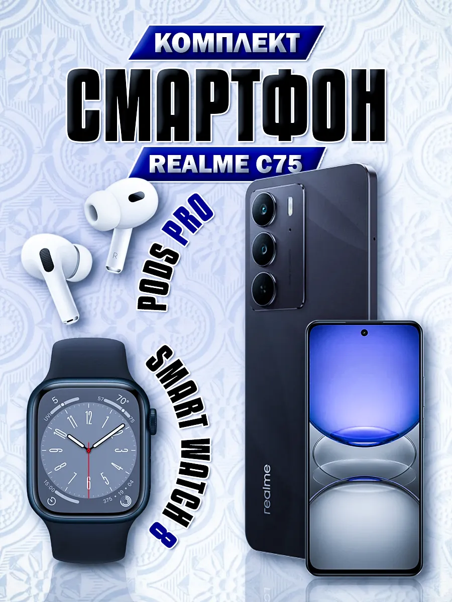 Смартфон C75 + Смарт-часы + Наушники Realme 393884043 купить за 18 175 ₽ в интернет‑магазине Wildberries
