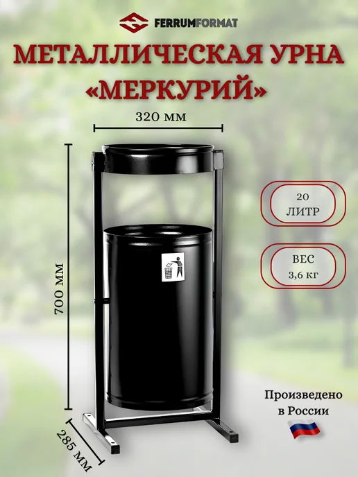 Стальные решения Порядок во всем Урна для улицы с крышкой и пепельницей, черный, фото 2