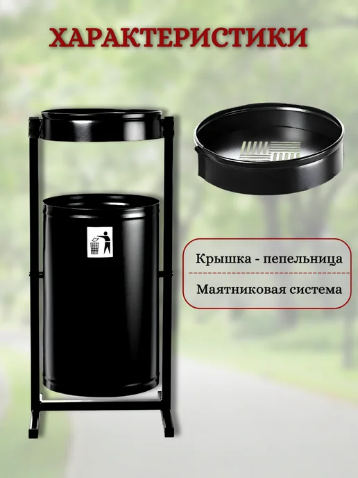 Стальные решения Порядок во всем Урна для улицы с крышкой и пепельницей, черный, фото 3