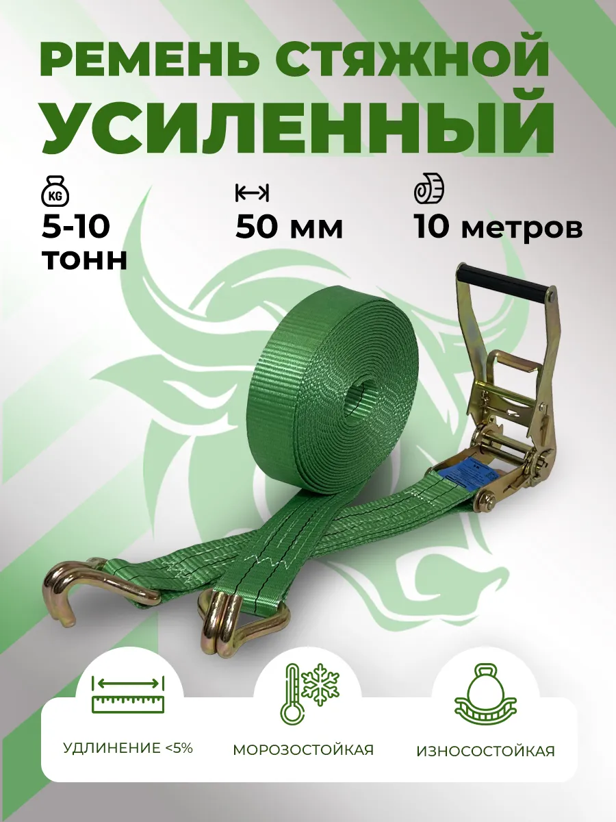 Ремень стяжной для крепления груза с храповым механизмом 1шт