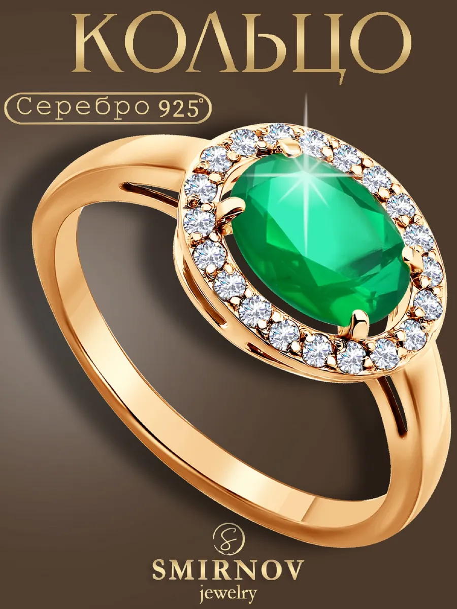 Кольцо серебро 925 с позолотой с зеленым камнем
