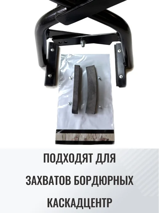 КаскадЦентр 2шт Резиновые накладки захватов клещей бордюрных 150х30х20, 30x20, 2 шт, фото 4