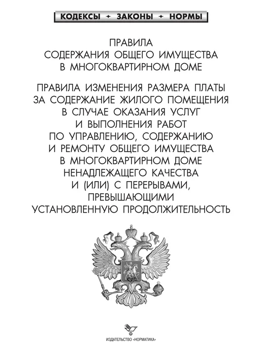 Норматика Правила содержания общего имущества в многоквартирном доме, вариант, фото 2