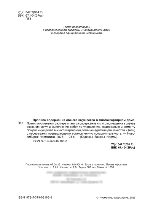 Норматика Правила содержания общего имущества в многоквартирном доме, вариант, фото 3