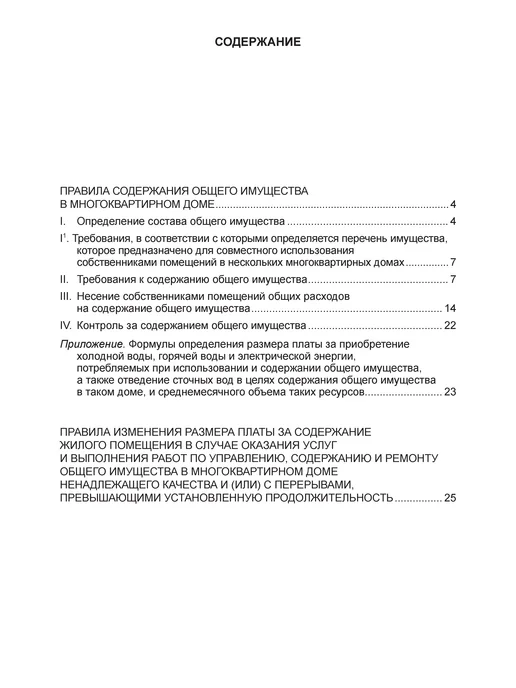 Норматика Правила содержания общего имущества в многоквартирном доме, вариант, фото 4