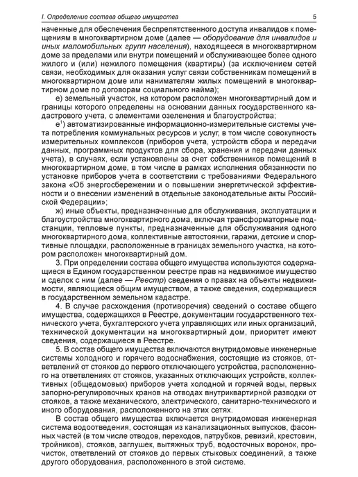 Норматика Правила содержания общего имущества в многоквартирном доме, вариант, фото 6