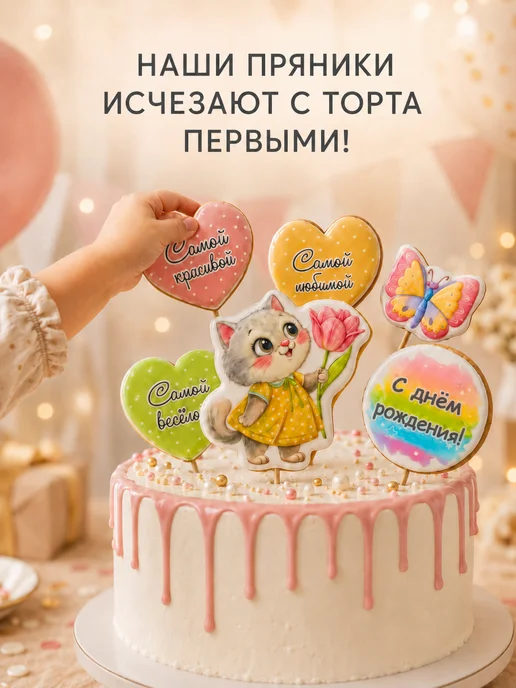 Пряные нотки Пряники на торт для девочки 1 год, вариант, фото 2