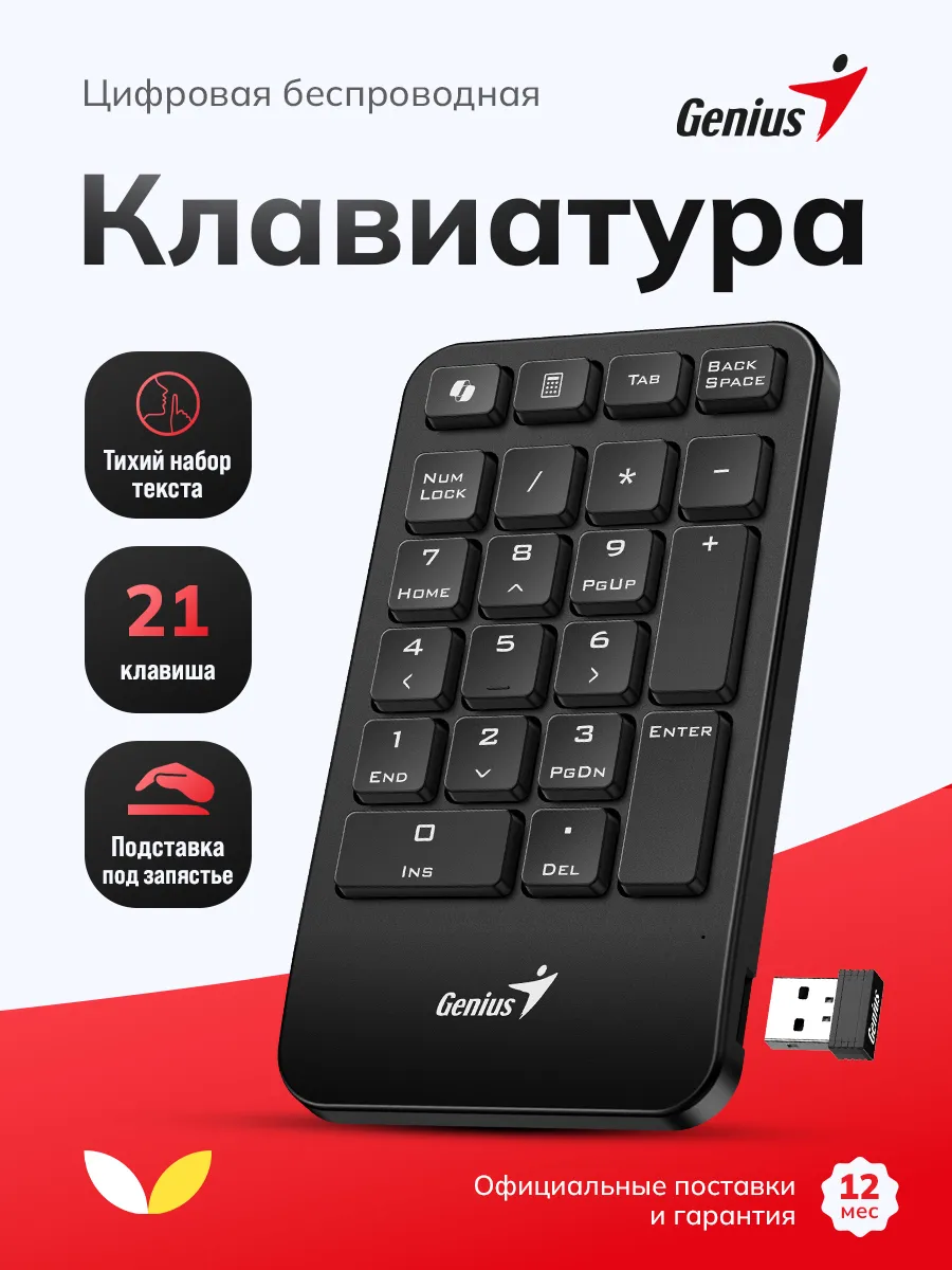 Клавиатура цифровая NumPad 1000 беспроводная бесшумная