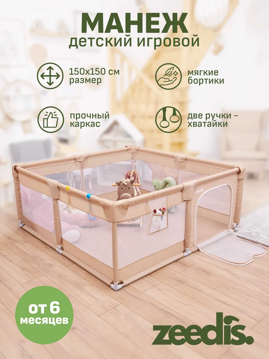 Манеж детский напольный 150х150 см