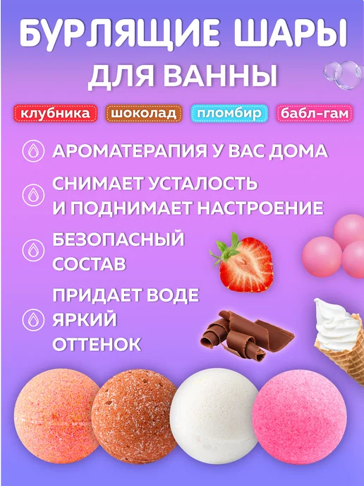 Oleos Набор бурлящих бомбочек для ванны со сладким вкусом, 4 шт, 4 шт, фото 2