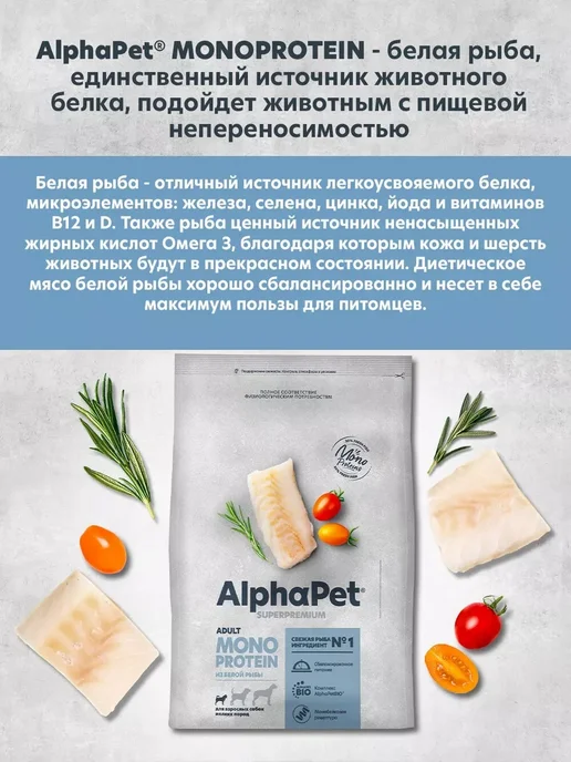 Сухой корм AlphaPet Маленьких Monoprotein для собак, рыба, 1,5 кг, фото 3